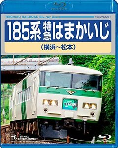 【中古】 185系特急はまかいじ (横浜~松本) [Blu-ray]