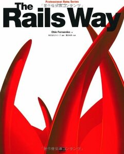 【中古】 Rails Way (Professional Ruby Series)