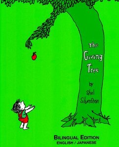 【中古】 The Giving Tree (Bilingual edition)