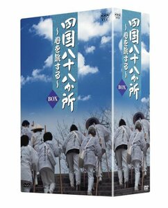 【中古】 四国八十八か所 ~心を旅する~ DVD-BOX