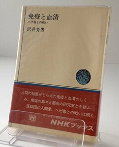 [ б/у ] освобождение .. cыворотка крови ступица ... битва .(1972 год ) (NHK книги )