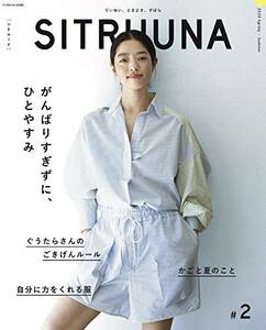 【中古】 SITRUUNA(シトルーナ) vol.2 (扶桑社ムック)