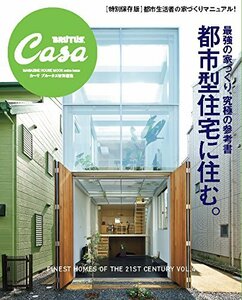 【中古】 Casa BRUTUS特別編集 最強の家づくり究極の参考書~都市型住宅に住む。 (マガジンハウスムック CAS