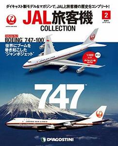 【中古】 JAL旅客機コレクション 2号 [分冊百科] (モデル付)