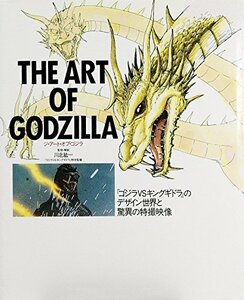 【中古】 ジ・アート・オブ・ゴジラ