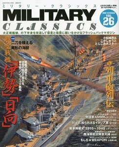 【中古】 MILITARY CLASSICS (ミリタリー・クラシックス) 2009年 09月号 [雑誌]