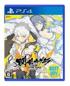 【中古】 閃乱カグラ ESTIVAL VERSUS -少女達の選択- BEST UP! - PS4