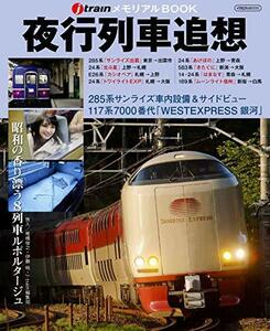 【中古】 夜行列車追想 (イカロス・ムック)