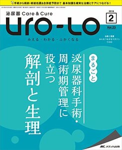 【中古】 泌尿器Care&Cure Uro-Lo 2018年2月号 (第23巻2号) 特集 まるごと 泌尿器科手術・周術