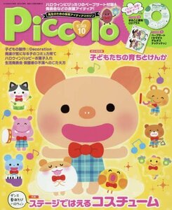 【中古】 Piccolo(ピコロ) 2016年 10 月号 [雑誌]