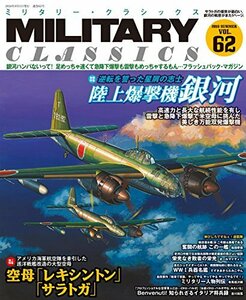 【中古】 MILITARY CLASSICS (ミリタリー・クラシックス) 2018年9月