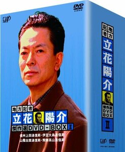 【中古】 地方記者 立花陽介 傑作選 DVD BOX II