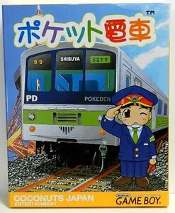 【中古】 ポケット電車