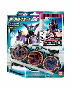 【中古】 仮面ライダーOOO (オーズ) オーメダルセット04