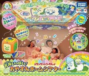 【中古】 タカラトミー(TAKARA TOMY) わんわんとうーたん 天井いっぱい！おやすみホームシアター (オレンジ)