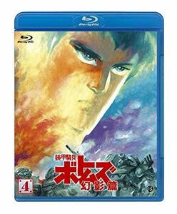 【中古】 装甲騎兵ボトムズ 幻影篇 4 (Blu-ray Disc)