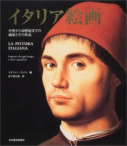 Art hand Auction 【中古】イタリア絵画 中世から20世紀までの画家とその作品, 本, 雑誌, アート, エンターテインメント, デザイン