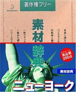 【中古】 素材辞典 Vol.75 ニューヨーク編