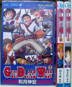 【中古】 GUN BLAZE WEST 全3巻完結 (ジャンプ・コミックス) [セット]