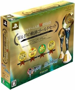 【中古】 日本ゲーム大賞W受賞記念 零&碧の軌跡ゴールドセット - PSP
