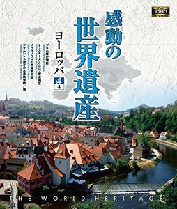 【中古】 感動の世界遺産 ヨーロッパ4 [Blu-ray]