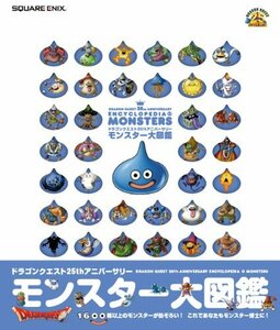 【中古】 ドラゴンクエスト25thアニバーサリー モンスター大図鑑