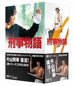 【中古】 刑事物語 詩シリーズDVD BOX