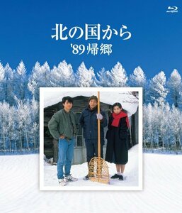 【中古】 北の国から 89 帰郷 Blu-ray