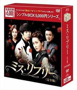 【中古】 ミス・リプリーDVD-BOX シンプルBOXシリーズ (9枚組)