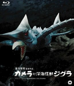 【中古】 ガメラ対深海怪獣ジグラ [Blu-ray]