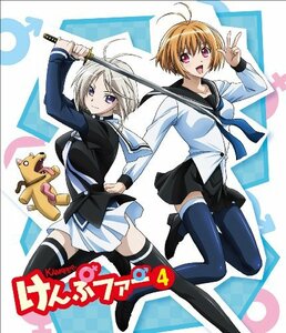 【中古】 けんぷファーVOL4 (初回限定生産) [Blu-ray]