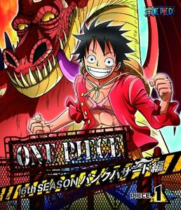 【中古】 ONE PIECE ワンピース 16THシーズン パンクハザード編 piece.1 [Blu-ray]