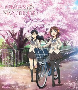 【中古】 南鎌倉高校女子自転車部 VOL.1 [Blu-ray]