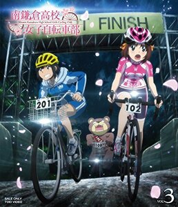 【中古】 南鎌倉高校女子自転車部 VOL.3 [Blu-ray]