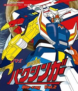 【中古】 放送35周年記念企画 銀河烈風バクシンガー Blu-ray Vol.2【想い出のアニメライブラリー 第86集】