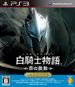 【中古】 白騎士物語 -古の鼓動- EX Edition - PS3