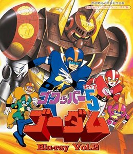 【中古】 放送開始40周年記念企画 ゴワッパー5ゴーダム Blu-ray Vol.2【想い出のアニメライブラリー 第77