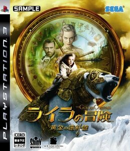 【中古】 ライラの冒険~黄金の羅針盤~ - PS3