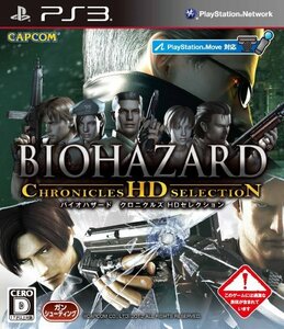 【中古】 バイオハザード クロニクルズ HDセレクション - PS3