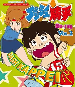 【中古】 放送35周年記念企画 ダッシュ勝平 Blu-ray Vol.2【想い出のアニメライブラリー 第81集】