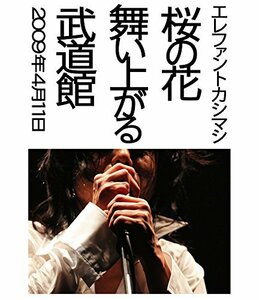 【中古】 桜の花舞い上がる武道館 [Blu-ray]