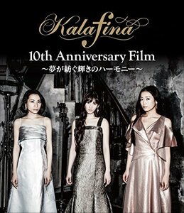 【中古】 Kalafina 10th Anniversary Film ~夢が紡ぐ輝きのハーモニー~ Blu-ray