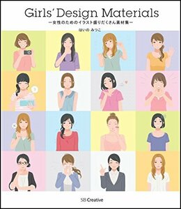 【中古】 Girls' Design Materials 女性のためのイラスト盛りだくさん素材集