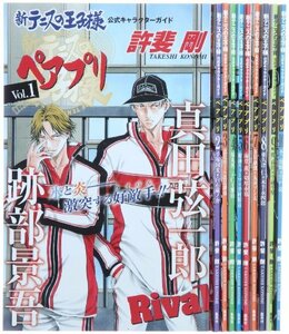 【中古】 新テニスの王子様公式キャラクターガイド ペアプリ コミック 1-10巻セット (ジャンプコミックス)