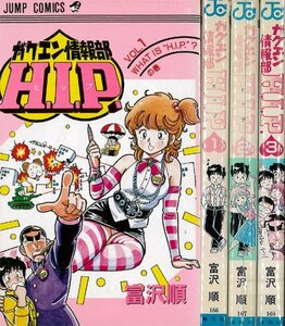 【中古】 ガクエン情報部H.I.P 全3巻完結 (少年ジャンプコミックス) [コミックセット]