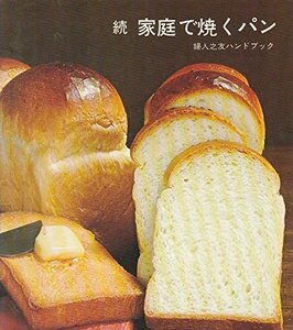 [ used ]. family ... bread ( woman .. hand book )