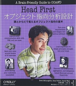 【中古】 Head Firstオブジェクト指向分析設計 頭とからだで覚えるオブジェクト指向の基本