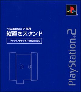 【中古】 PlayStation 2専用縦置きスタンド ハードディスクドライブ 外付型 対応