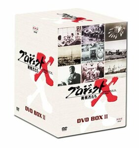 【中古】 プロジェクトX 挑戦者たち DVD-BOX II