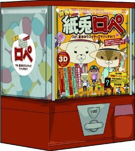 【中古】 映画 紙兎ロぺ つか 夏休みラスイチってマジっすか!? ロぺ&アキラ先輩フィギュア付きスペシャルBOX【2枚組